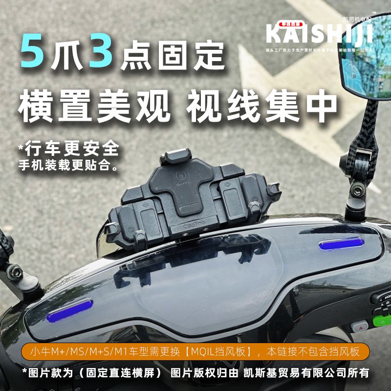 小牛mqil手机支架Y型五匹中置支架适配小牛M1/M+/MS/M+S手机支架 - 图3