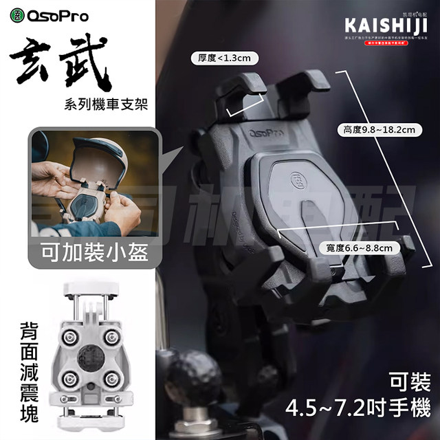 Five-pin motorcycle mobile phone stand Xuanwu stand