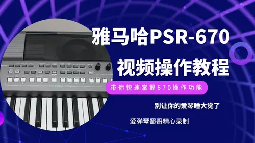 Yamaha PSR-S670 Электронная пианино операция по работе с видео