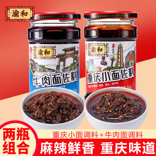 2瓶组合正宗重庆小面调料拌面酱料牛肉面麻辣面调料凉面调料蘸料 - 图1