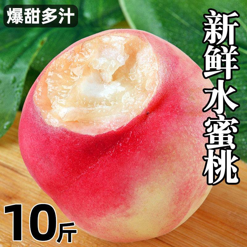 水蜜桃水果新鲜当季整箱桃子毛桃脆甜大桃子孕妇时令蜜桃10斤包邮
