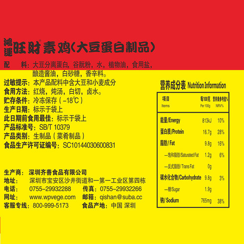 【齐善素食_鸿运旺财素鸡】素整鸡大豆蛋白素肉仿荤素鸡人造肉 - 图3