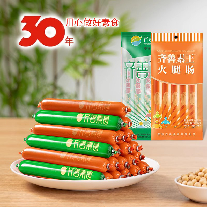 齐善素王火腿肠素食佛家纯素火腿肠素肉香肠即食零食素斋菜寺院,淘宝优惠券,粉丝福利购,淘宝优惠卷