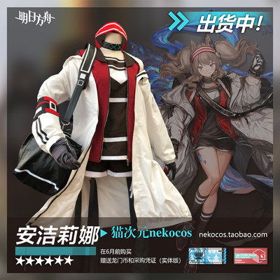 猫次元 明日方舟 安洁莉娜cos服装定制cosplay女装阿米娅能天使 虎窝淘