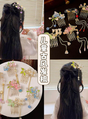 花朵流苏发梳插梳古风