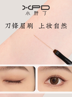 小胖丁平头眼线刷一笔勾勒
