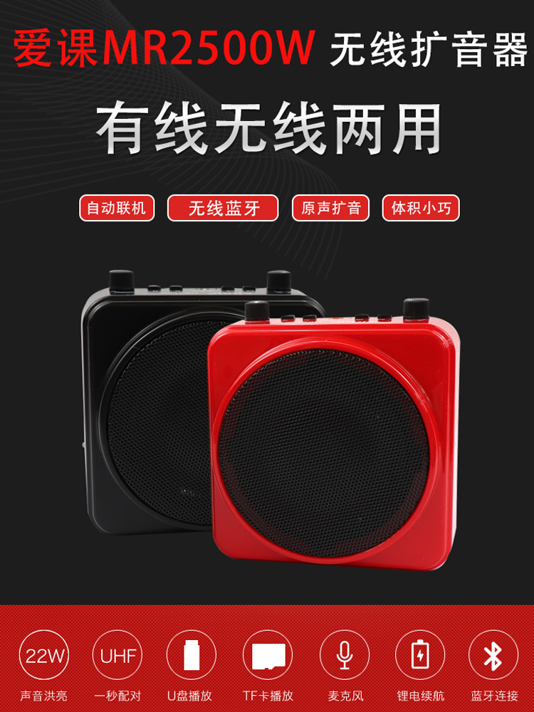 AKER/爱课 MR2500W无线扩音器小蜜蜂教师专用讲解扩音机老师耳麦上课宝大功率便携式无线蓝牙多功能户外