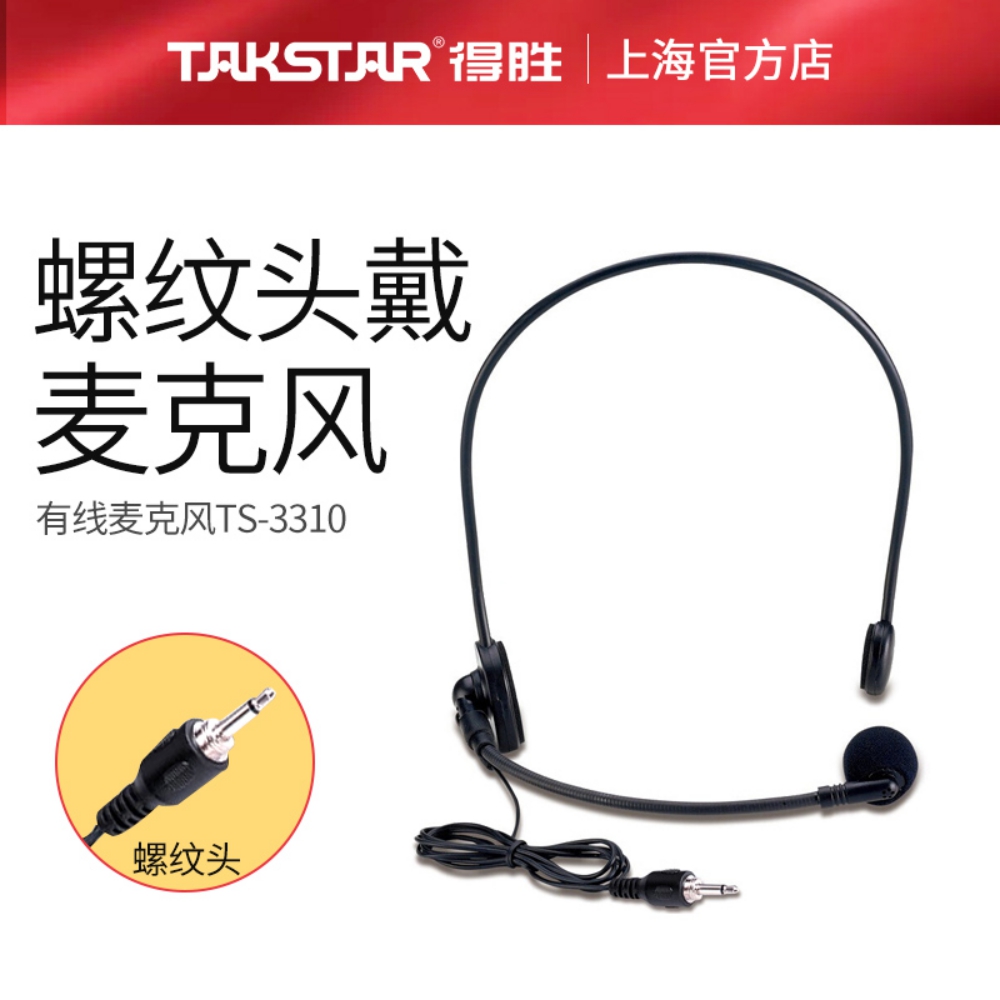 Takstar/得胜 HM-700扩音器耳麦头戴式麦克风耳机E188E126E136E18