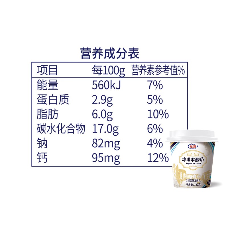 新疆花园冰淇淋酸奶120g*12杯整箱杯装全脂风味发酵乳低温酸奶 - 图3