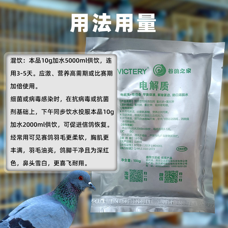 汉诺威定制电解质粉鸽用鹦鹉鸟用鸽子保健用品调理品大全谷鸽之家 - 图2