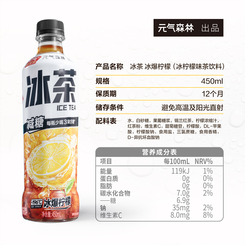 元气森林新品冰茶维生素C柠檬茶饮料450ml*15瓶-图1