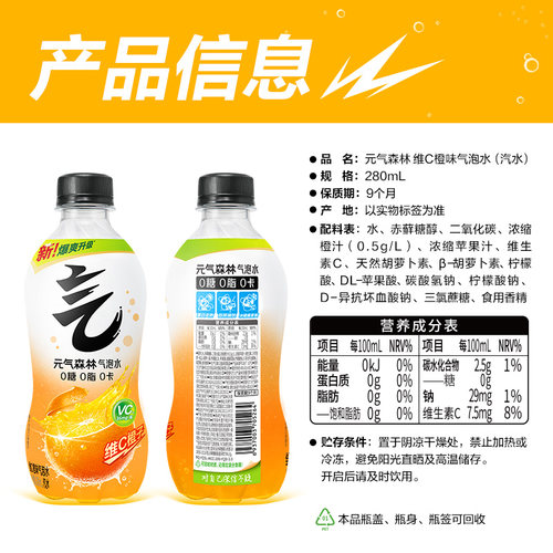 元气森林气泡水维C橙味280mL*12瓶s - 图3