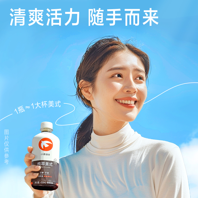 小鹰咖啡纯萃美式冰橙美式咖啡饮料低糖清爽轻负担 450mlx15瓶 - 图0