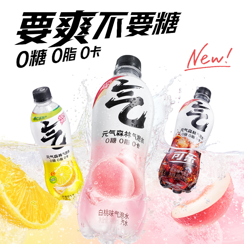 【肖战同款】元气森林0糖0脂0卡气泡水多口味480mL*6/15汽水整箱