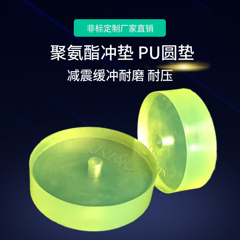 PU聚氨酯冲垫减震缓冲牛筋橡胶圆垫防撞耐磨冲床模具垫30/40/50mm,淘宝优惠券,粉丝福利购,淘宝优惠卷