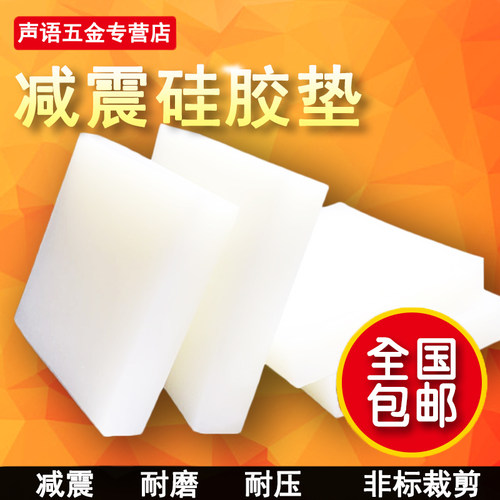 减震硅胶块方形硅橡胶垫块橡胶垫降噪垫缓冲防震垫高弹橡胶方块板 - 图0