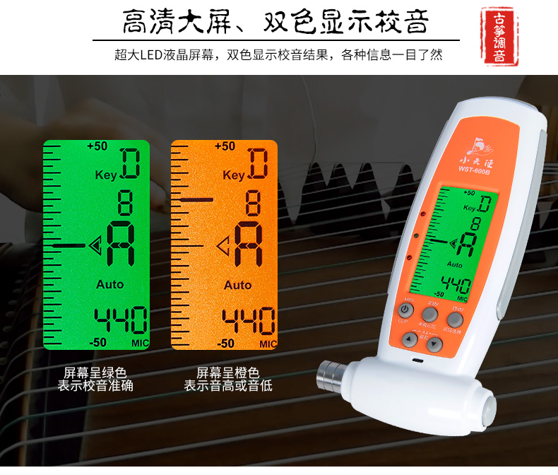 吉悦乐器专营店正品Cherub小天使WST-600B 专业古筝调音器校音器扳手定音器表1