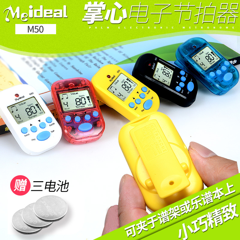 吉悦乐器专营店正品M50迷你节拍器乐器通用电子节拍器钢琴吉他小提琴古筝节奏器0