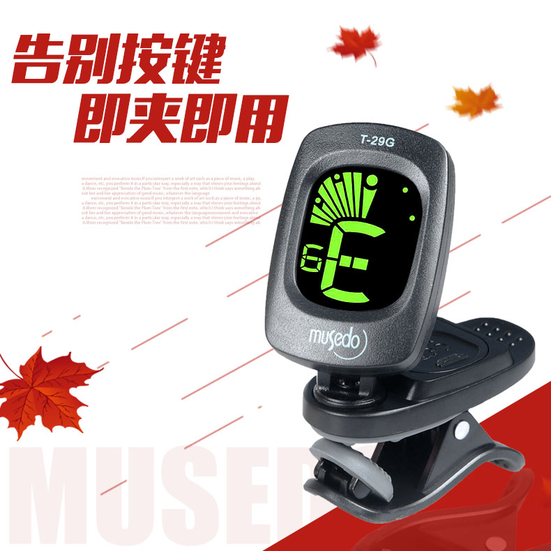 吉悦乐器专营店小天使musedoT-29G T-29C吉他专用调音器校音器 乐器通用调音器0
