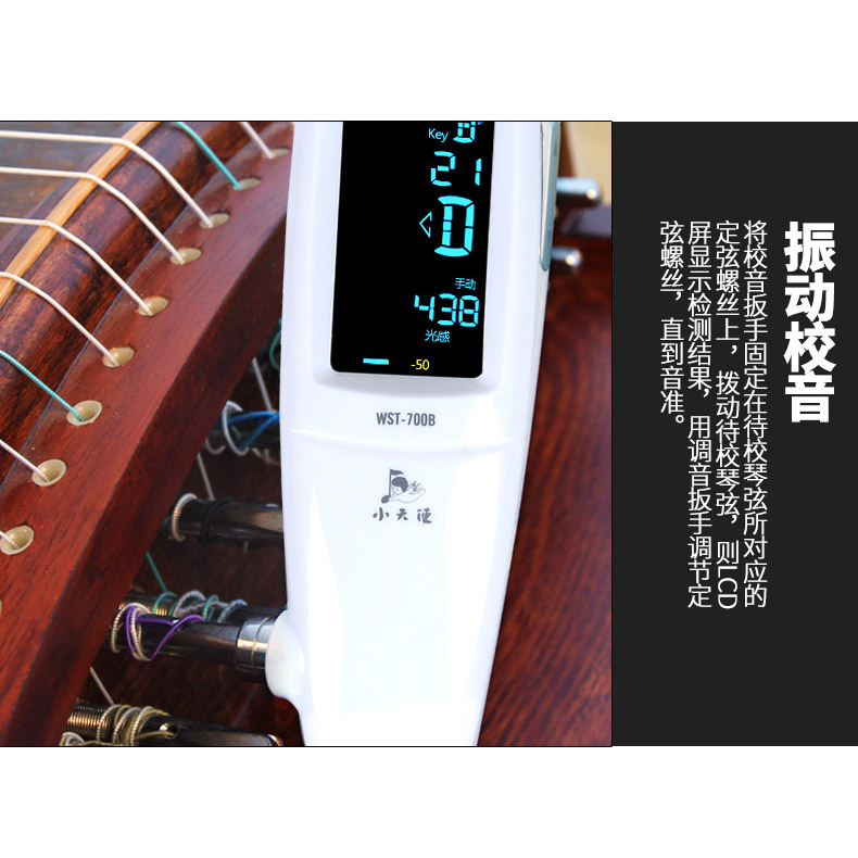 吉悦乐器专营店小天使WST700B正品扳手红外线光感古筝 可充电 调音校音定音器1