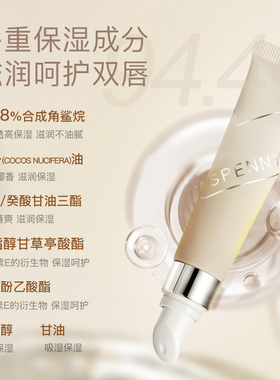 诗佩妮椰椰润唇乳唇膏唇部护理精华啫喱保湿滋润淡化唇