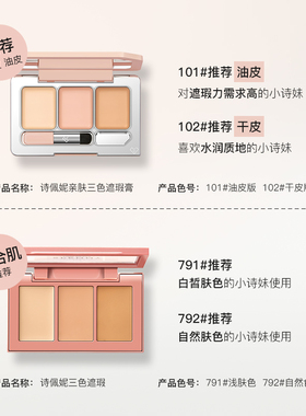 诗佩妮经典三色遮瑕膏黑眼圈克星