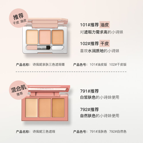 诗佩妮经典三色遮瑕膏正品面部遮暇盘遮盖黑眼圈痘印斑点泪沟 - 图1