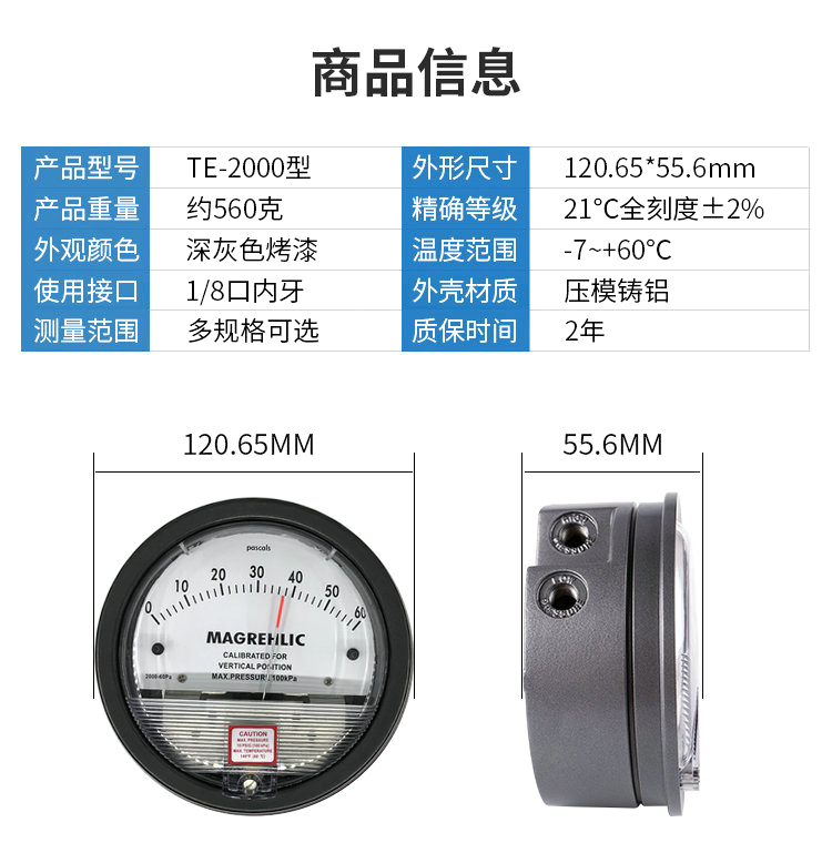 德威尔型压差表TE2000系列0-60/500pa1kpa压差计Magnehelic压差计 - 图2