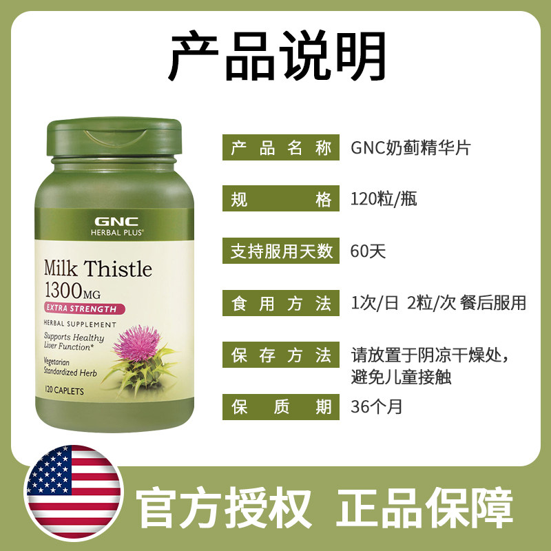 GNC水飞蓟草精华1300mg120粒MilkThistle熬夜应酬喝酒转氨酶 - 图2