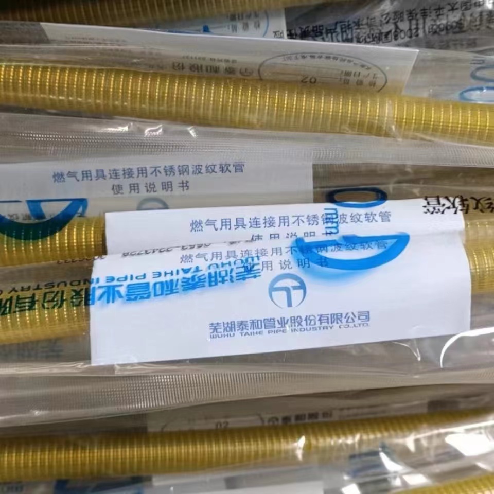 芜湖泰和燃气管定尺管正品原厂波纹管燃气公司同款 - 图1