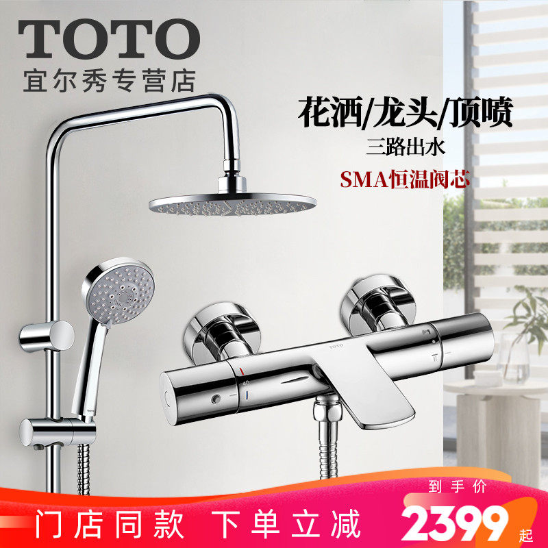 Toto增压淋浴花洒 新人首单立减十元 21年8月 淘宝海外