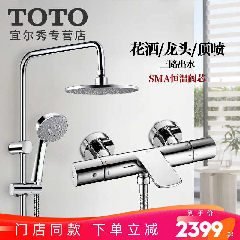 Toto淋浴花洒龙头冷热 新人首单立减十元 21年7月 淘宝海外 Toto淋浴花洒龙头冷热 新人首单立减十元 21年7月 淘宝海外