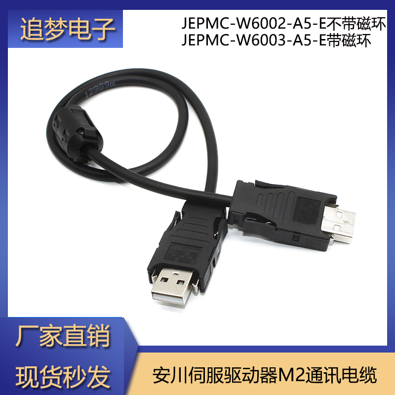 安川伺服驱动器通讯线 M2总线 JEPMC-W6002-A5-E 01-E 03-E 05-E - 图0