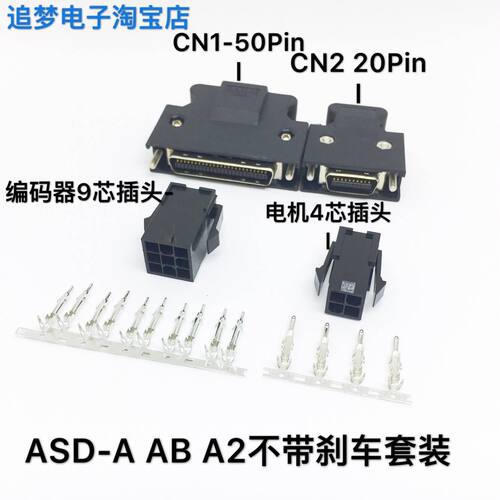 适用台达AB/B2/B3/A2/A3伺服驱动器CN1接头编码器CN2插头电机接头 - 图0