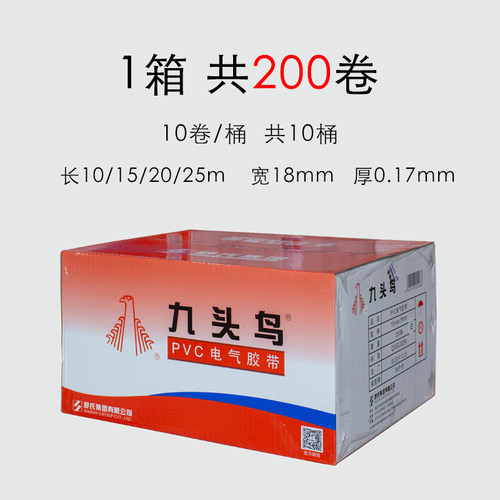 九头鸟电工胶布防水耐高温绝缘电工胶带舒氏电胶布黑色阻燃白色电气电线PVC大卷加宽高压自粘耐低温批发 - 图2