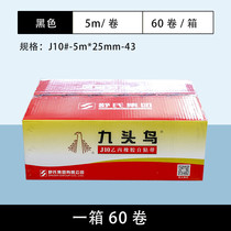 Nine-head bird high-pressure self-adhesive tapes ethylene propylene rubber J10J20J30 black insulation 10KV20KV35KV resistant to high pressure 5 m 0 8mm25mm widening stretch cable joint