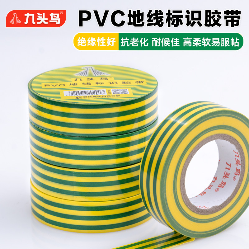 九头鸟舒氏PVC地线标识胶带10米20米15米黄绿双色防水绝缘胶布接地电工胶带加宽型大卷600V防水电气绝缘胶带,淘宝优惠券,粉丝福利购,淘宝优惠卷