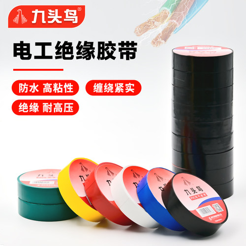 九头鸟电工胶布防水耐高温绝缘电工胶带舒氏电胶布黑色阻燃白色电气电线PVC大卷加宽高压自粘耐低温批发 - 图0