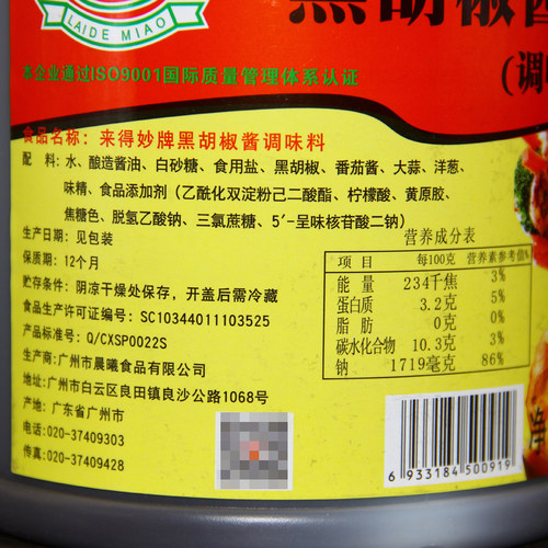 来得妙黑胡椒酱2.4KG 牛排烤肉酱黑椒汁手抓饼披萨意大利面酱商用 - 图2