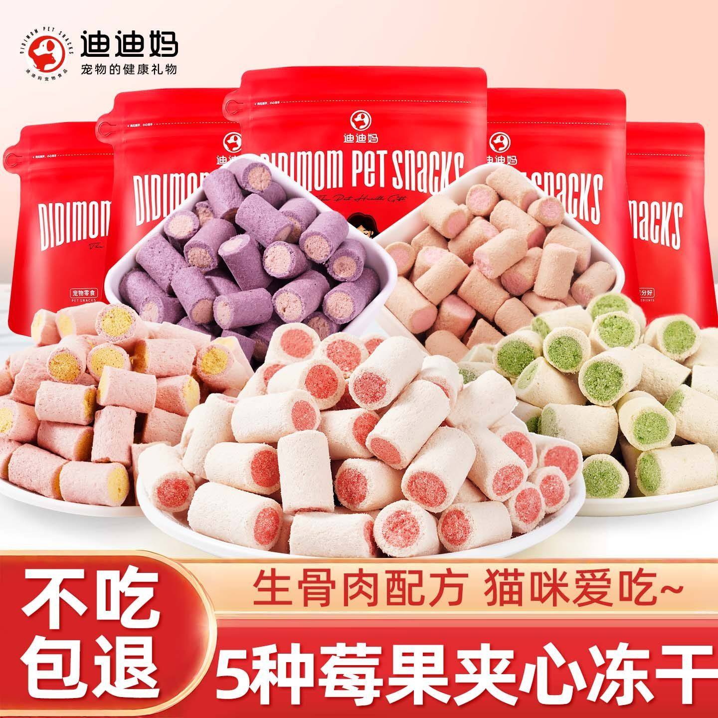 猫咪零食生骨肉夹心冻干蓝莓猫草排毛蔓越莓西瓜冻干猫零食冻干粒,淘宝优惠券,粉丝福利购,淘宝优惠卷