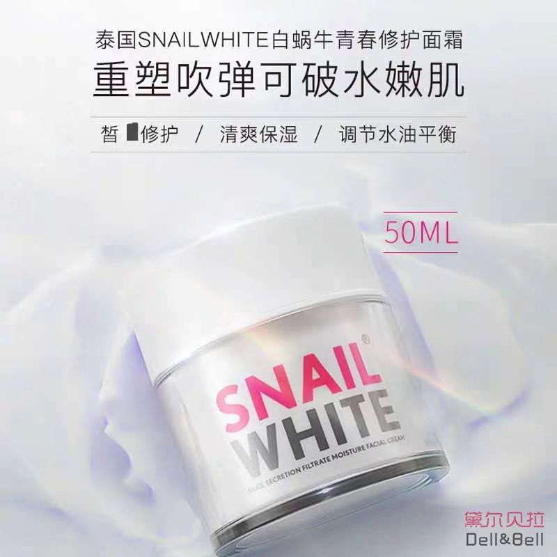 泰国原装正品蜗牛霜SNAILWHITE施妮薇面霜清爽保湿防伪50ml