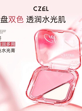 CZEL绔姿双色水光高光膏自然提亮光感韩系水光肌多用拼色自然腮红