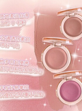 JellyBubble空气感奶霜韩系腮红膏会呼吸亲肤贴妆不破坏自然6.8g