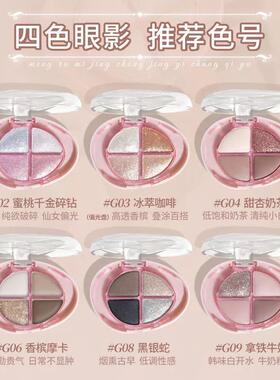 新品！戈戈舞四色眼影