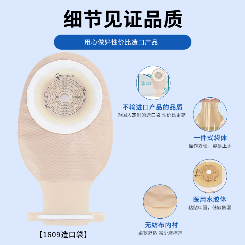 彤彤都归我造口袋1609一件式水胶体大便袋肠袋一次性造瘘袋粪袋,淘宝优惠券,粉丝福利购,淘宝优惠卷