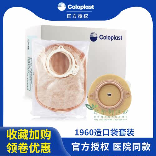 康乐保1960安舒造口袋LC2002二件式套装造瘘袋假肛接大便袋包邮 - 图0