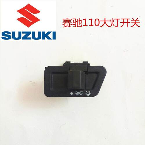 适用轻骑铃木摩托车配件赛驰QS110五大开关组合喇叭转向 大灯开关 - 图3