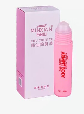 民仙去孤臭走珠止汗露女持久腋下去狐味异味香体腋臭干爽民仙