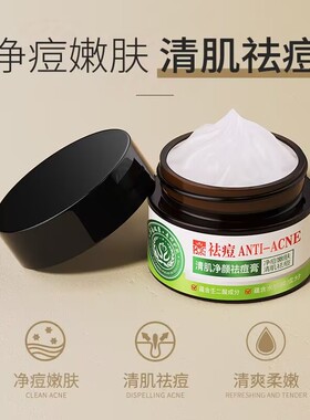 华南瑞康清肌净颜祛痘膏痘肌嫩肤保湿清痘膏护肤面霜男女士