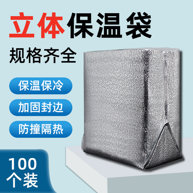 Three-dimensional insulated bag fresh food refrigeration thickened large capacity